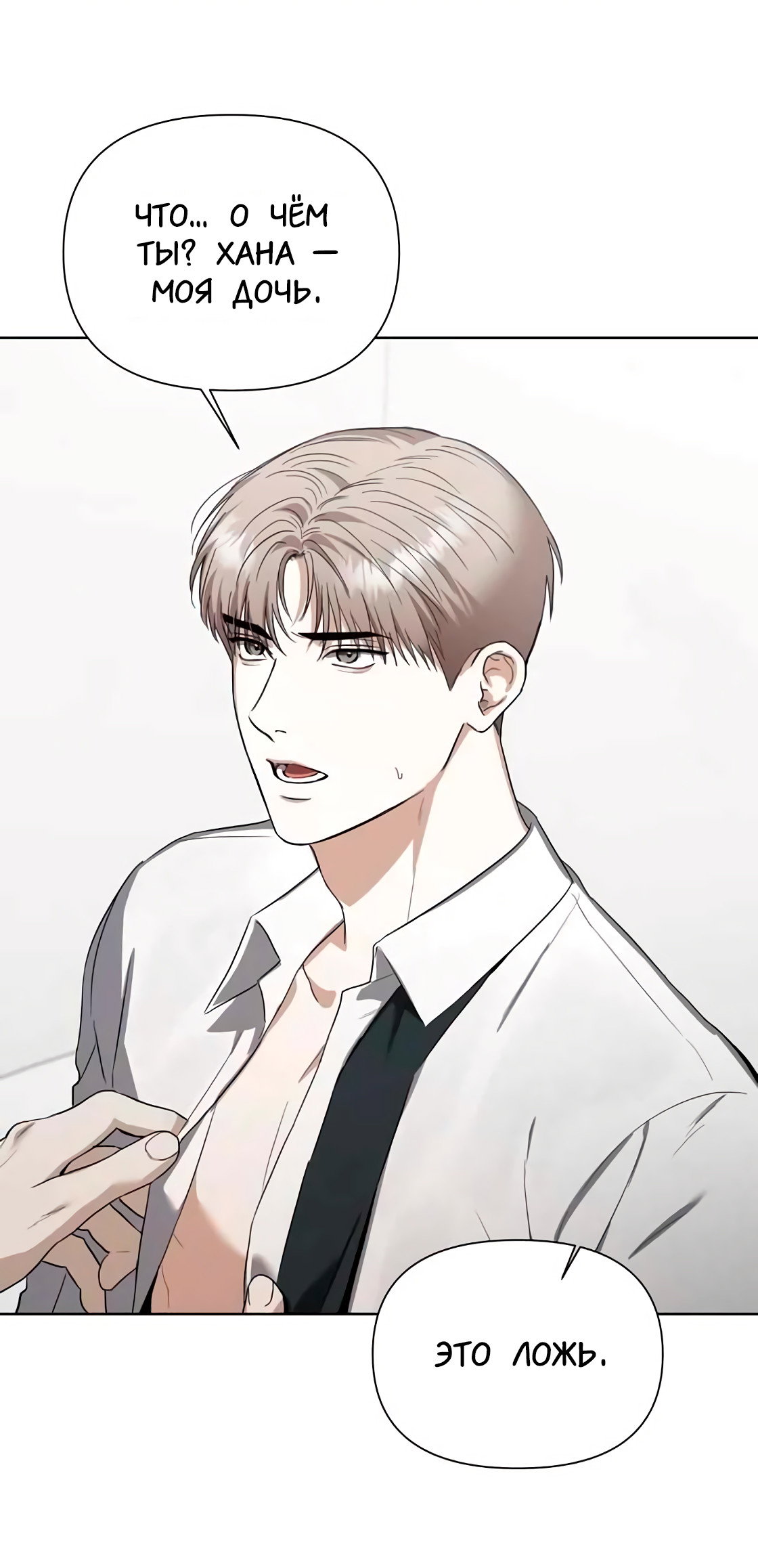 Манга Риск для малыша - Глава 11 Страница 4