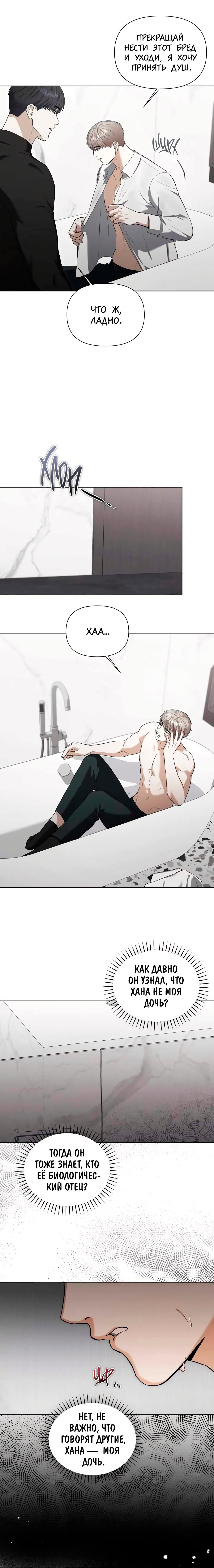 Манга Риск для малыша - Глава 11 Страница 11