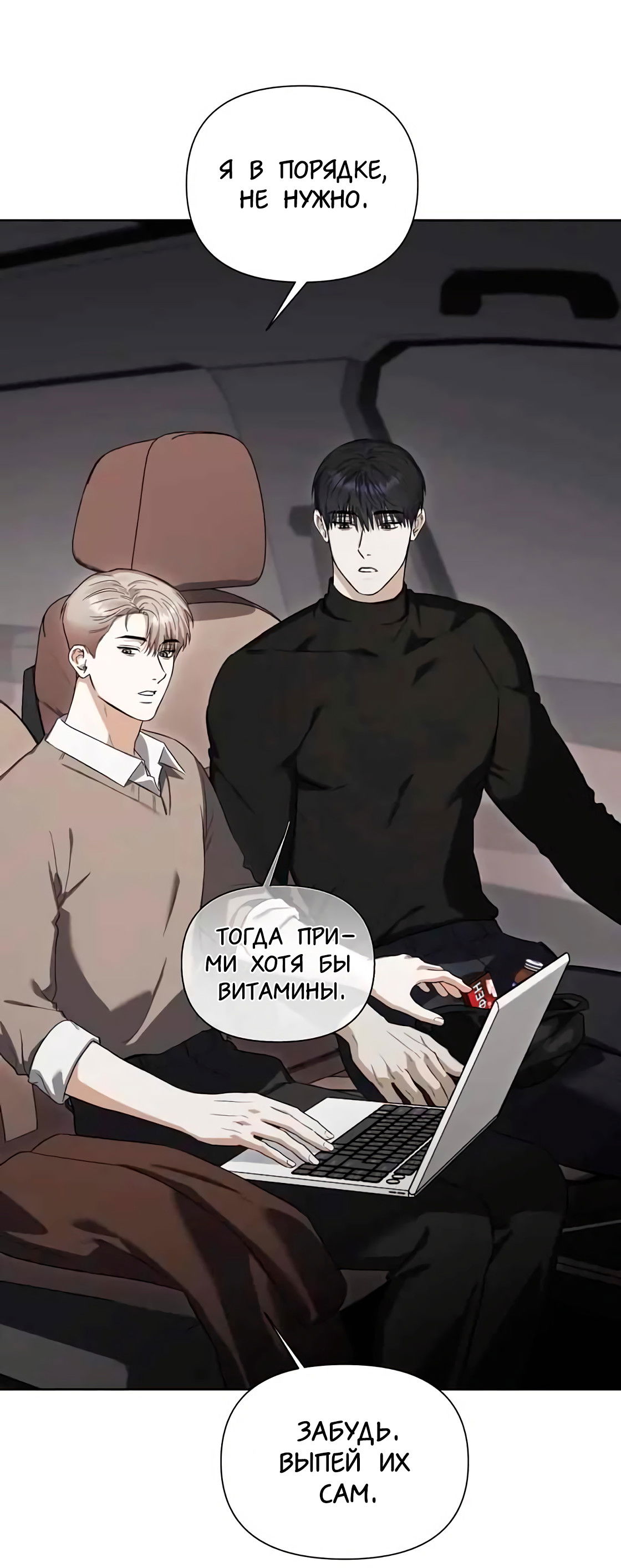 Манга Риск для малыша - Глава 11 Страница 21