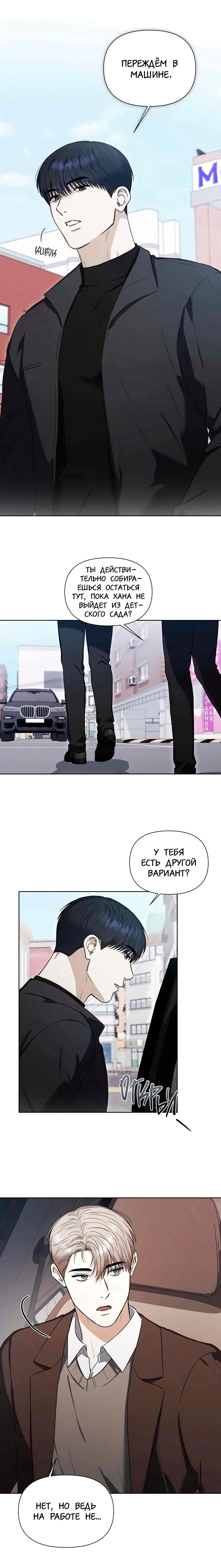 Манга Риск для малыша - Глава 11 Страница 18