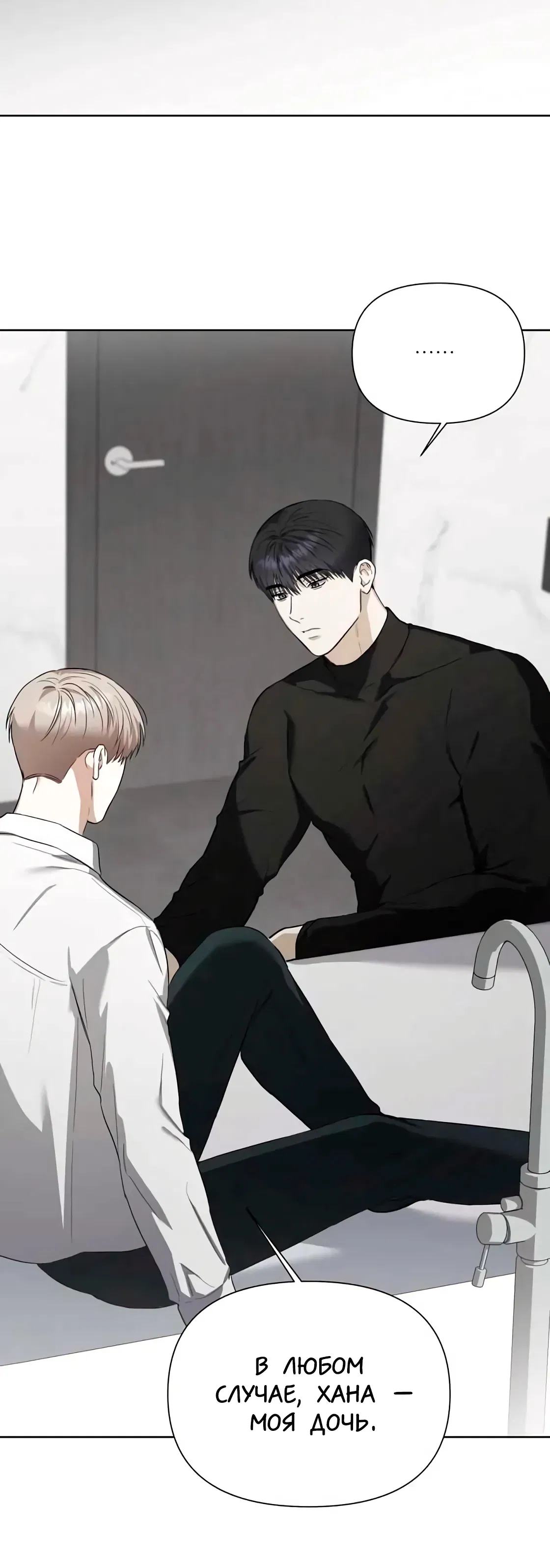 Манга Риск для малыша - Глава 11 Страница 10