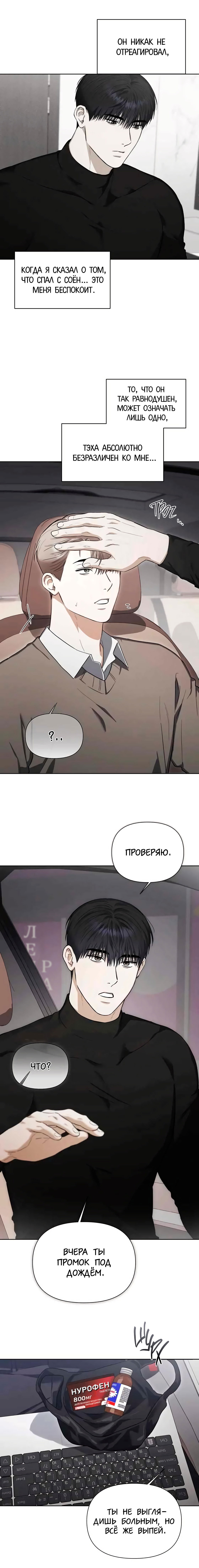 Манга Риск для малыша - Глава 11 Страница 20