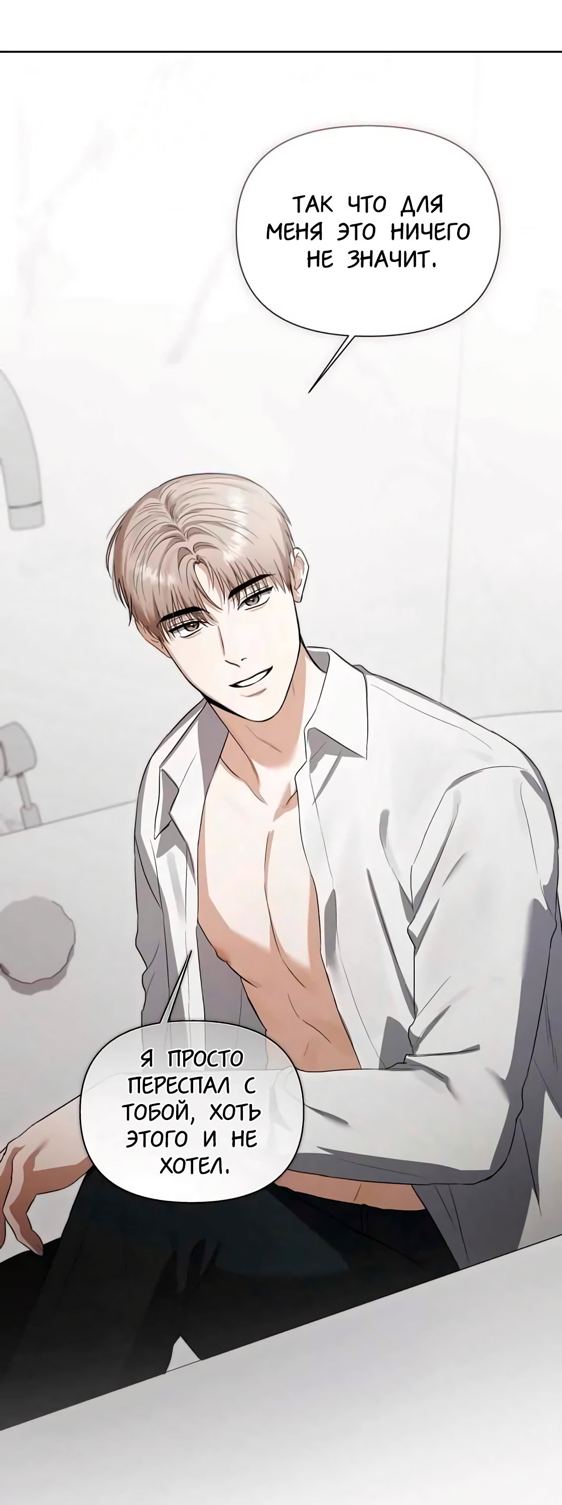 Манга Риск для малыша - Глава 11 Страница 9