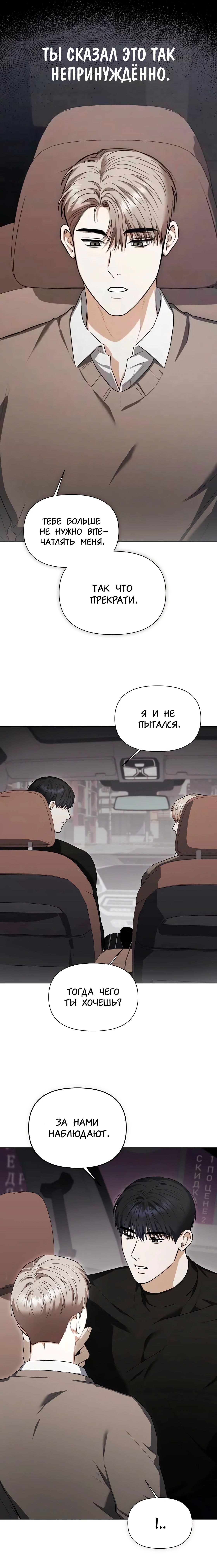 Манга Риск для малыша - Глава 11 Страница 27