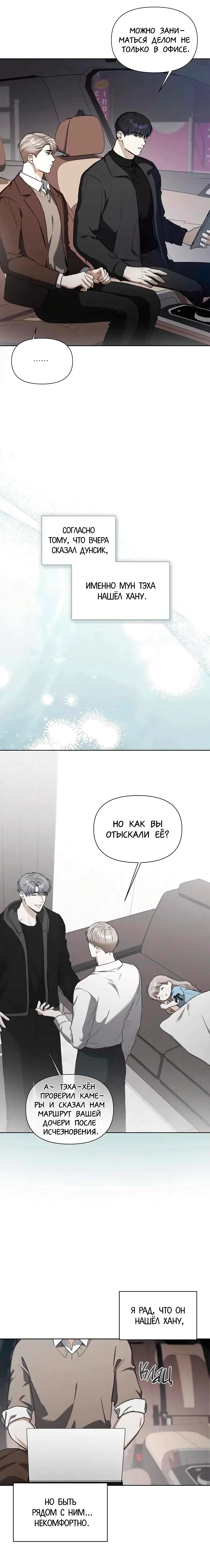 Манга Риск для малыша - Глава 11 Страница 19