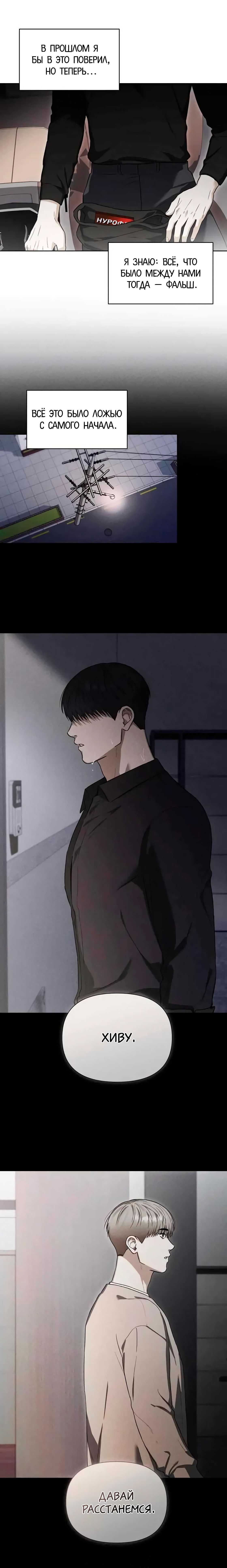 Манга Риск для малыша - Глава 11 Страница 26