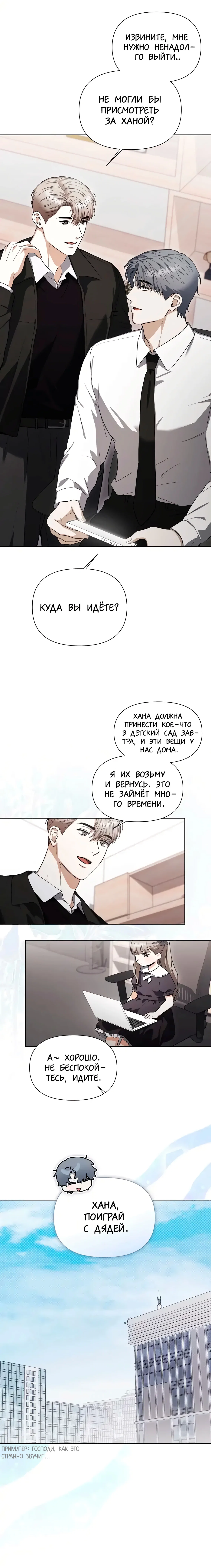 Манга Риск для малыша - Глава 12 Страница 20