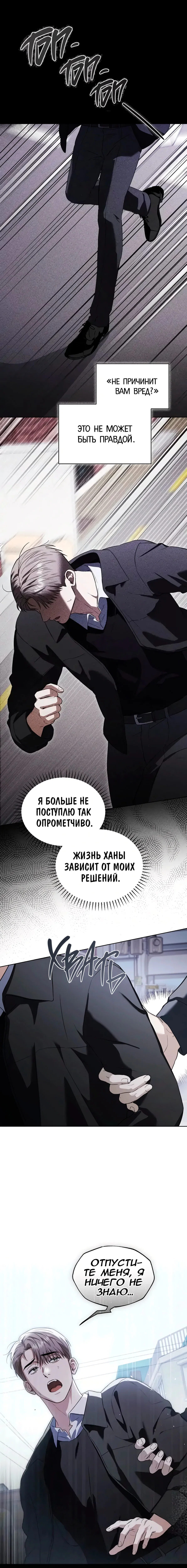 Манга Риск для малыша - Глава 12 Страница 24