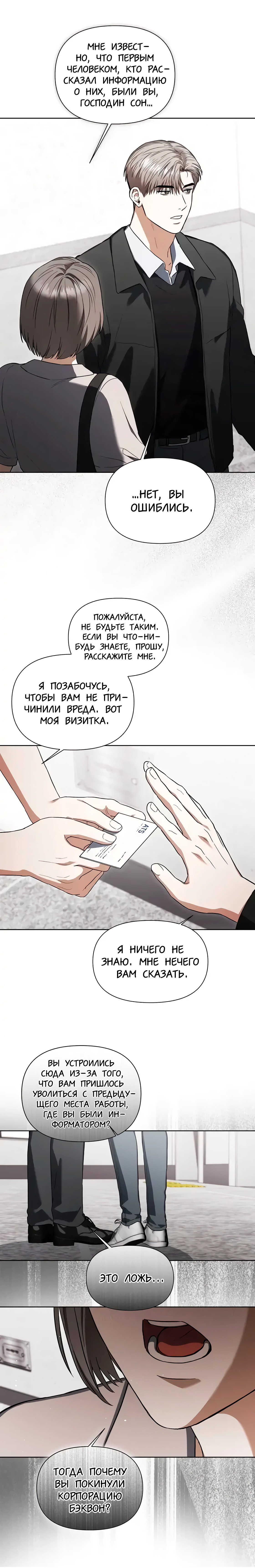 Манга Риск для малыша - Глава 12 Страница 22
