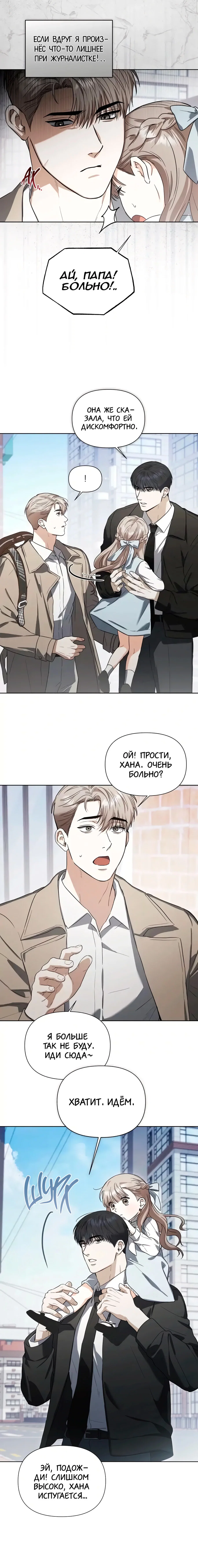 Манга Риск для малыша - Глава 13 Страница 10