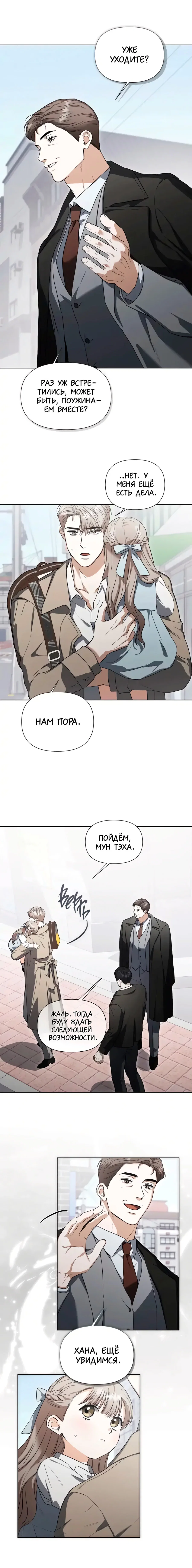 Манга Риск для малыша - Глава 13 Страница 8