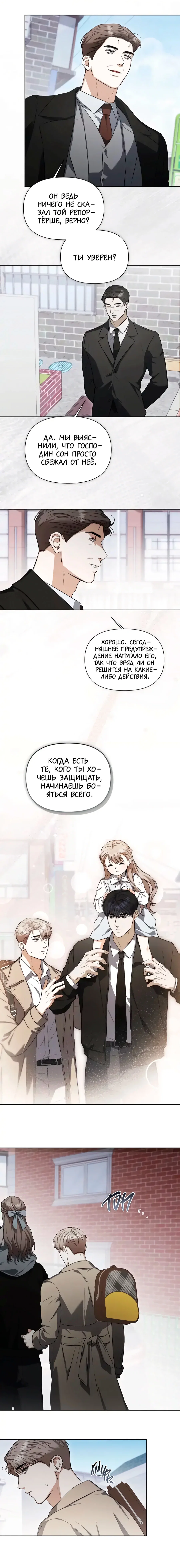 Манга Риск для малыша - Глава 13 Страница 12
