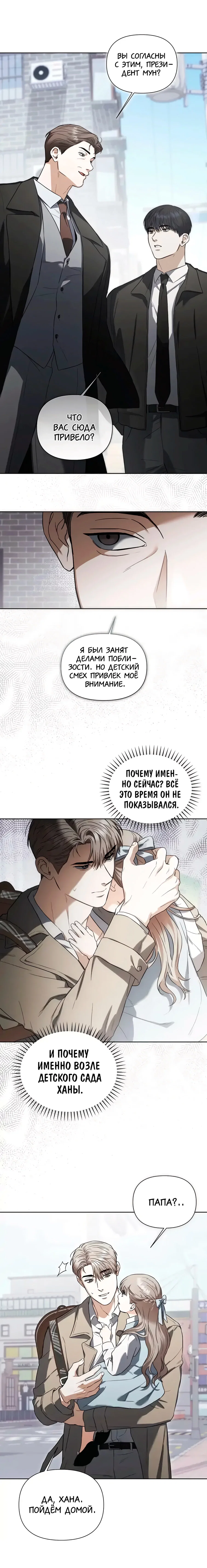 Манга Риск для малыша - Глава 13 Страница 7