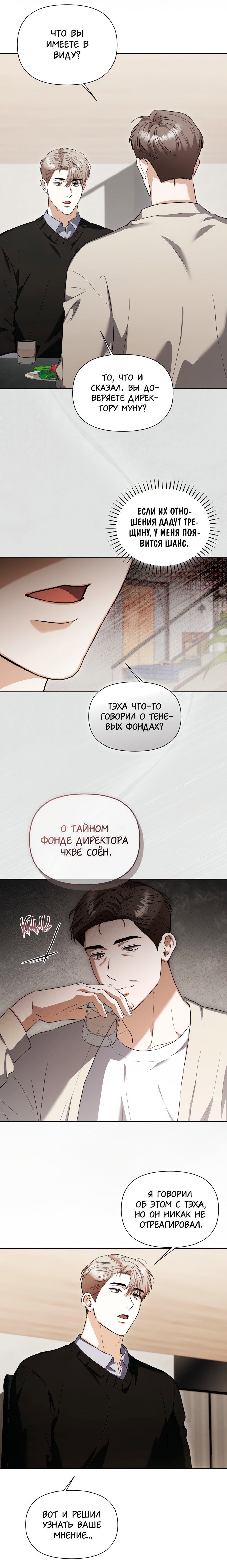 Манга Риск для малыша - Глава 16 Страница 9