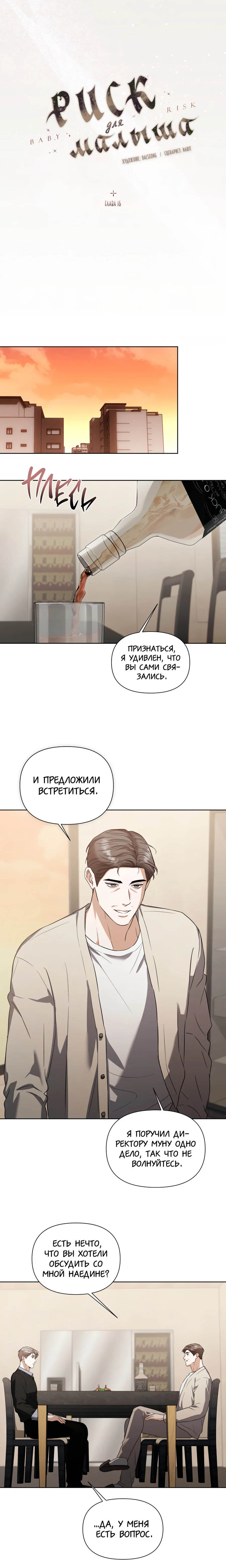 Манга Риск для малыша - Глава 16 Страница 7