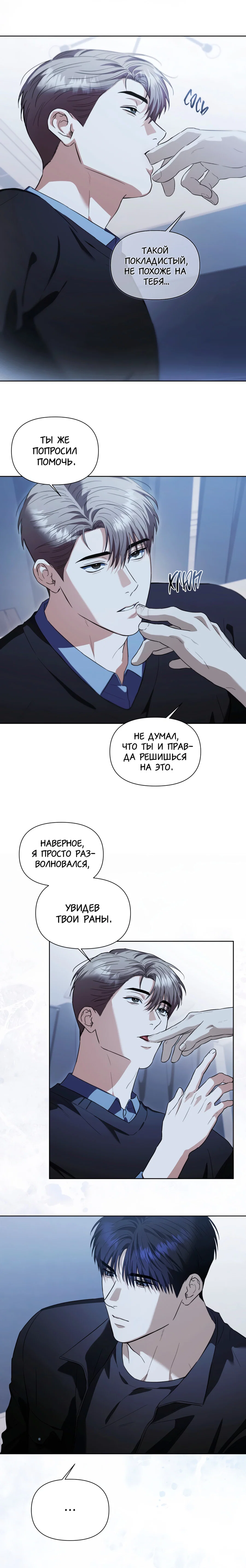 Манга Риск для малыша - Глава 17 Страница 2