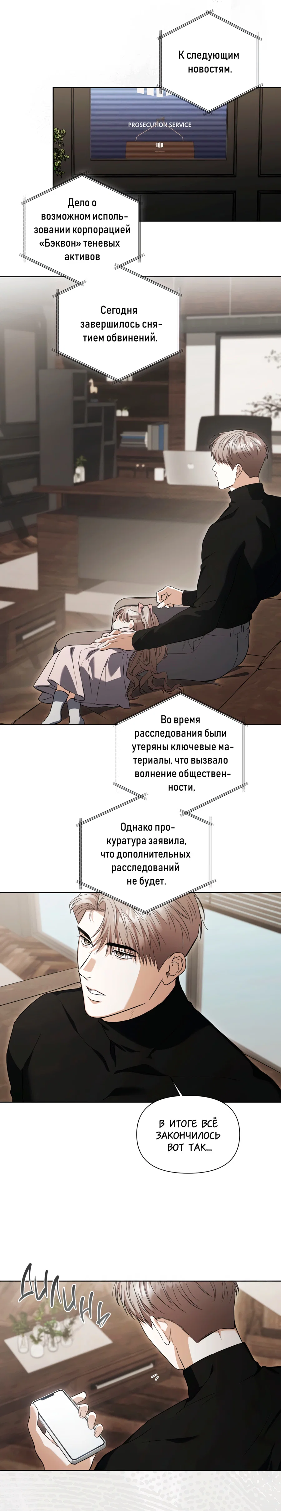 Манга Риск для малыша - Глава 17 Страница 15