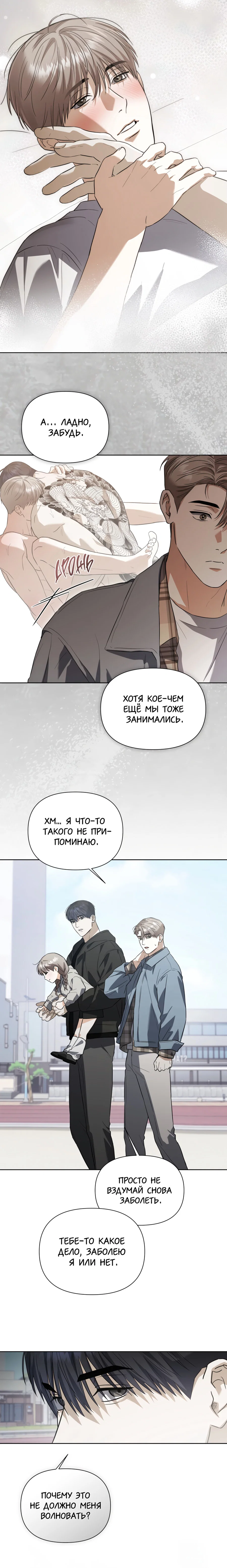 Манга Риск для малыша - Глава 18 Страница 20