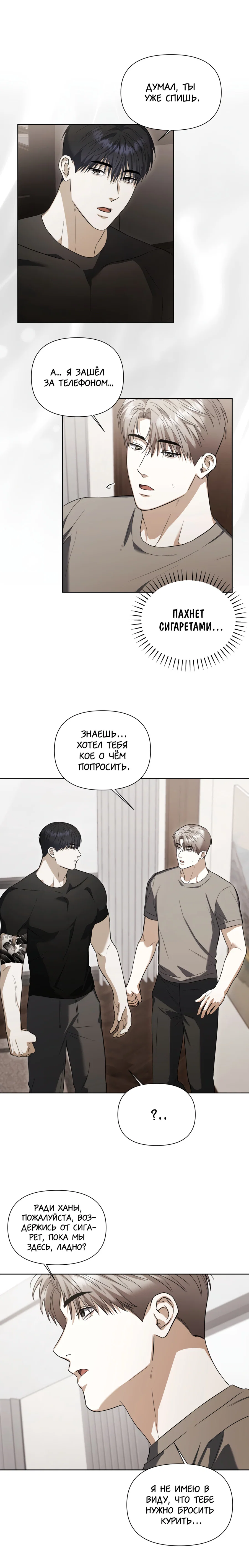 Манга Риск для малыша - Глава 19 Страница 11