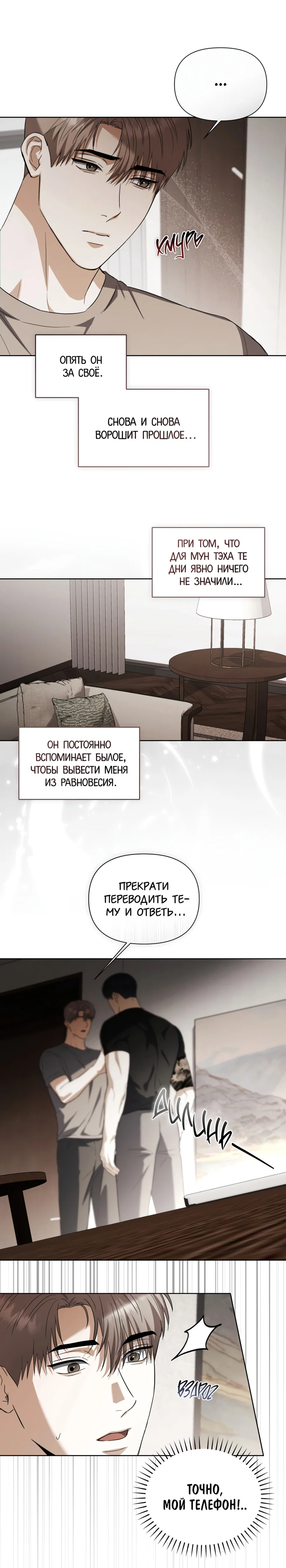 Манга Риск для малыша - Глава 19 Страница 13