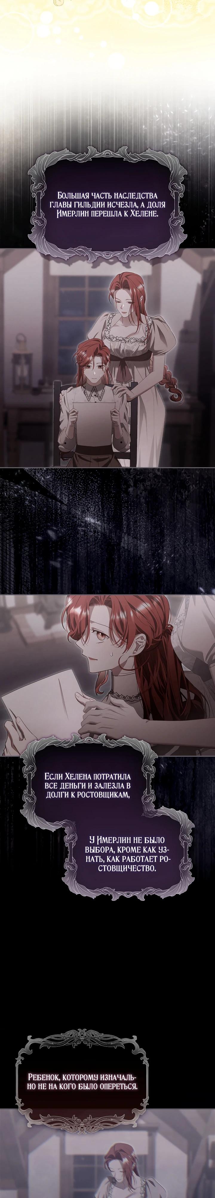 Манга Полезный фиктивный брак, когда вы о нём знаете - Глава 28 Страница 21