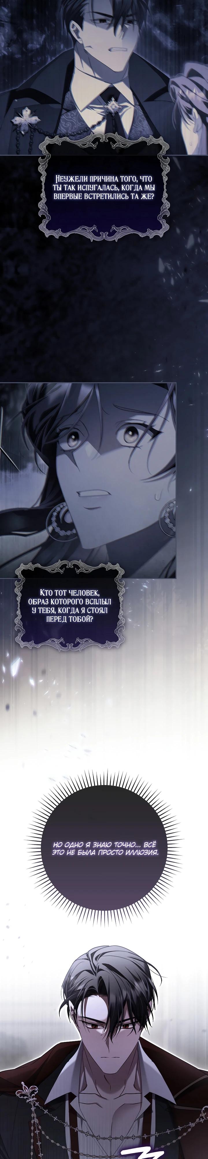 Манга Полезный фиктивный брак, когда вы о нём знаете - Глава 28 Страница 7