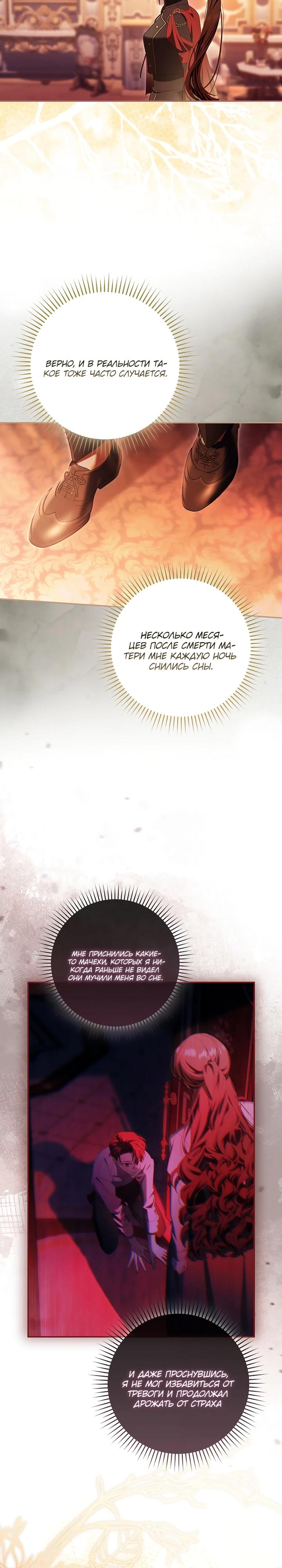 Манга Полезный фиктивный брак, когда вы о нём знаете - Глава 28 Страница 15