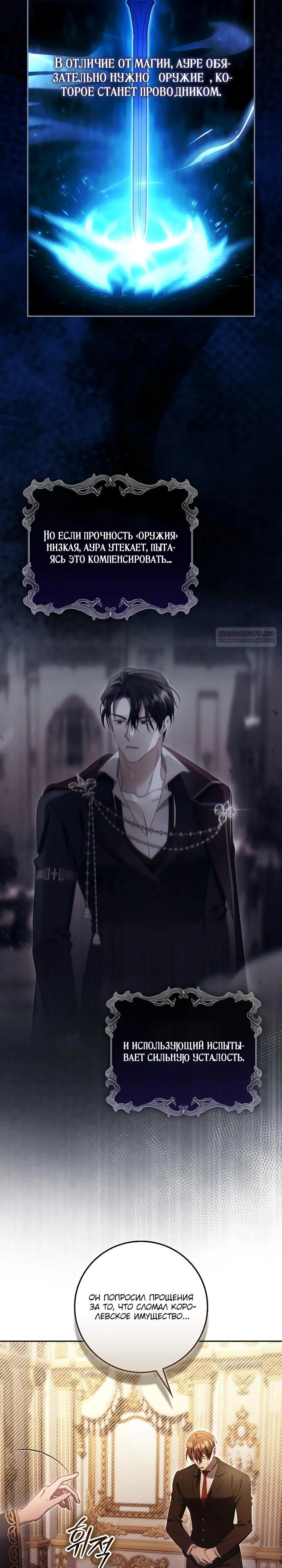 Манга Полезный фиктивный брак, когда вы о нём знаете - Глава 28 Страница 2