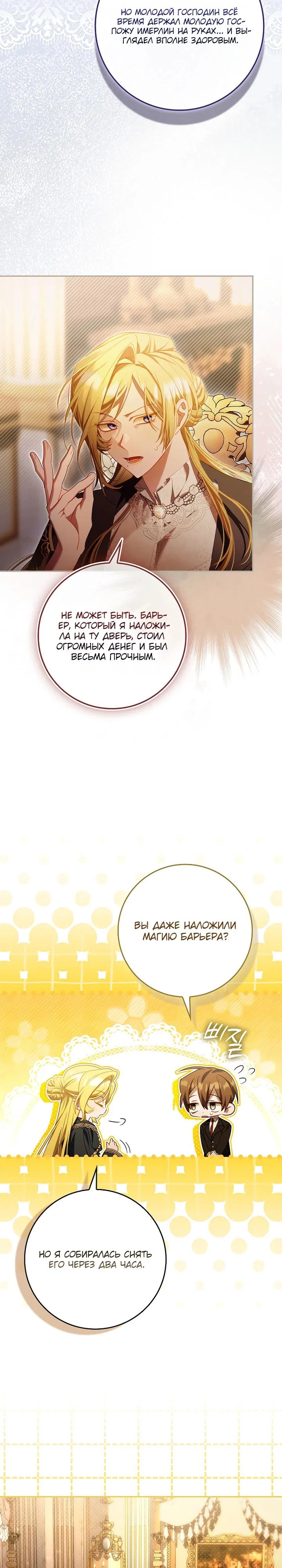 Манга Полезный фиктивный брак, когда вы о нём знаете - Глава 28 Страница 4