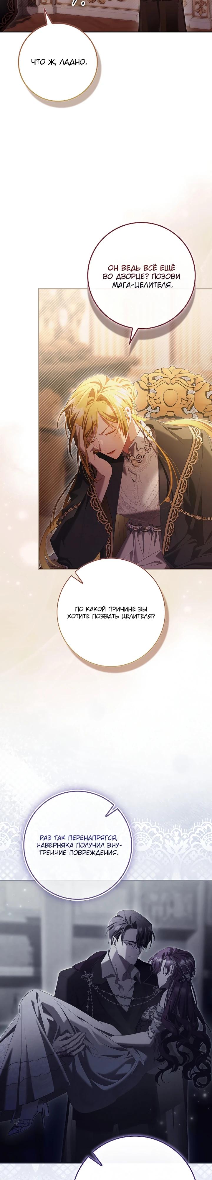 Манга Полезный фиктивный брак, когда вы о нём знаете - Глава 28 Страница 3