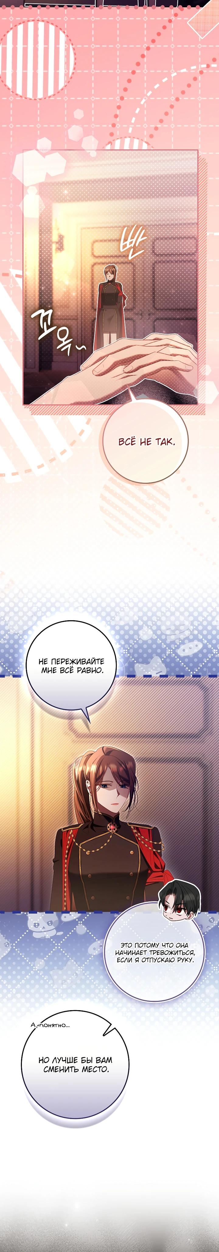 Манга Полезный фиктивный брак, когда вы о нём знаете - Глава 28 Страница 12