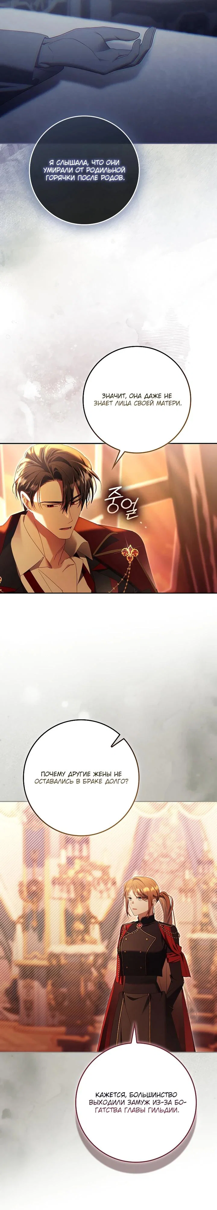 Манга Полезный фиктивный брак, когда вы о нём знаете - Глава 28 Страница 17