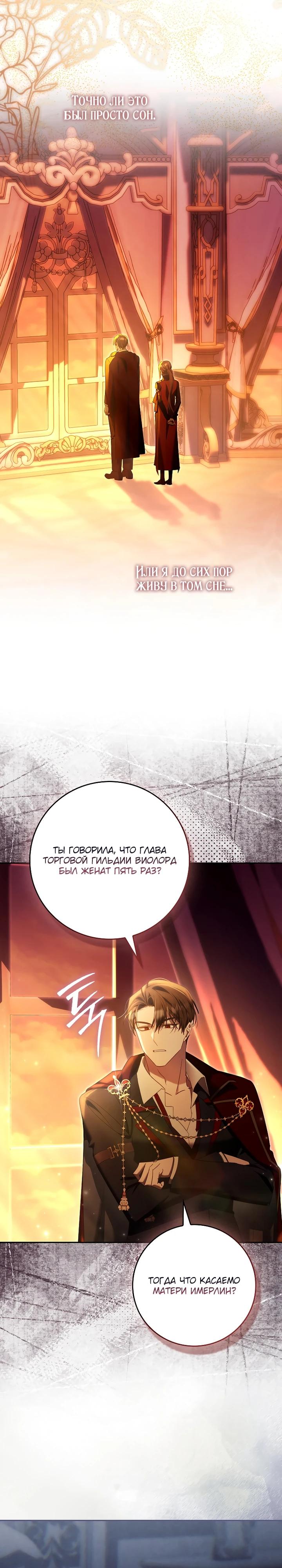 Манга Полезный фиктивный брак, когда вы о нём знаете - Глава 28 Страница 16