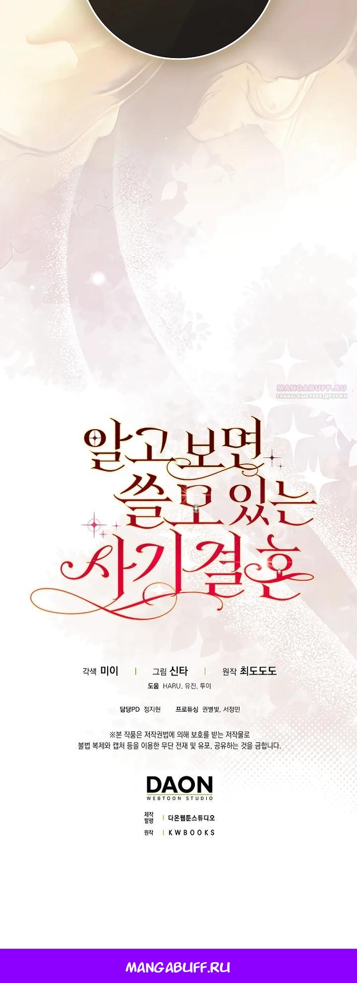 Манга Полезный фиктивный брак, когда вы о нём знаете - Глава 28 Страница 24