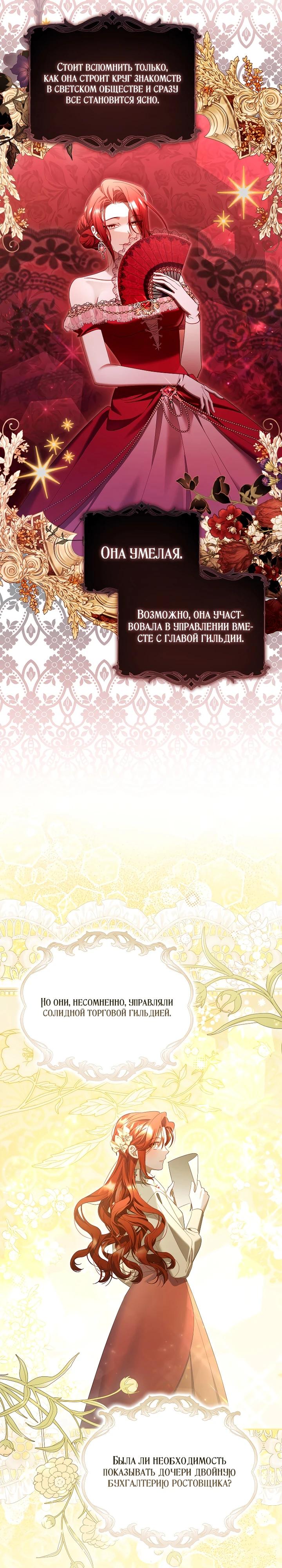 Манга Полезный фиктивный брак, когда вы о нём знаете - Глава 28 Страница 20