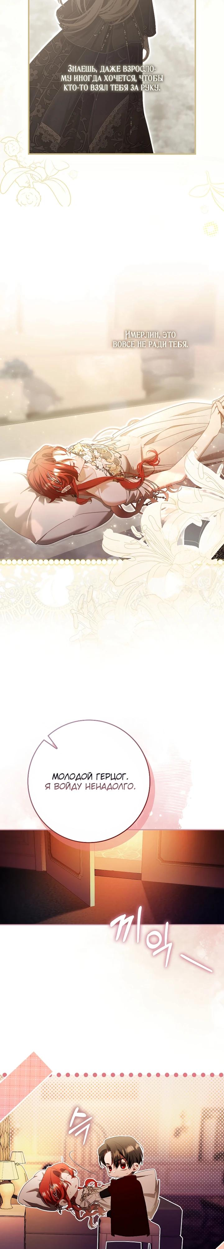 Манга Полезный фиктивный брак, когда вы о нём знаете - Глава 28 Страница 11