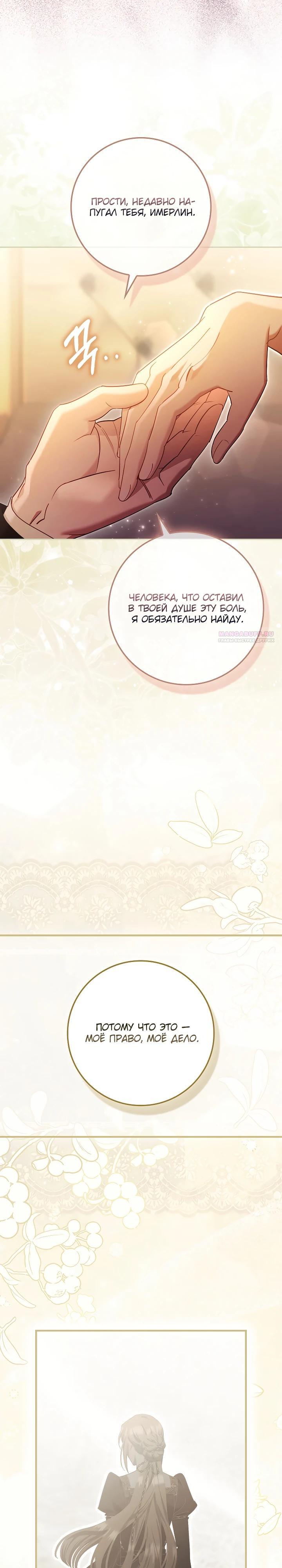 Манга Полезный фиктивный брак, когда вы о нём знаете - Глава 28 Страница 10