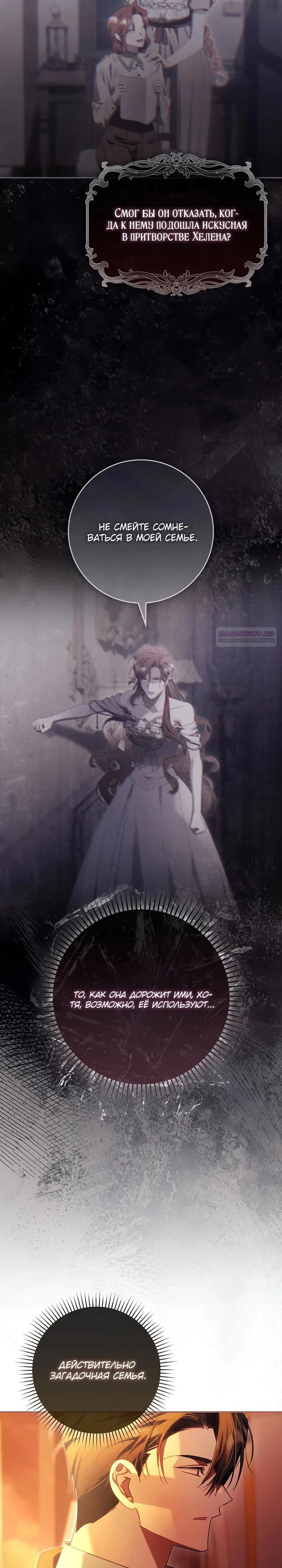 Манга Полезный фиктивный брак, когда вы о нём знаете - Глава 28 Страница 22