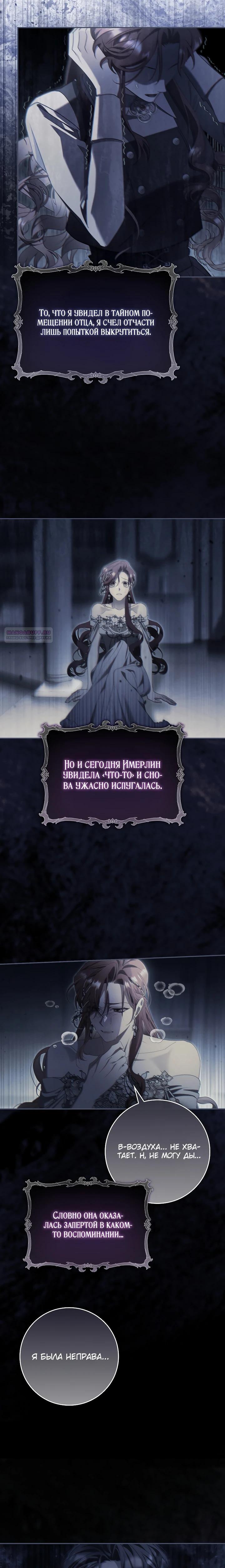 Манга Полезный фиктивный брак, когда вы о нём знаете - Глава 28 Страница 6