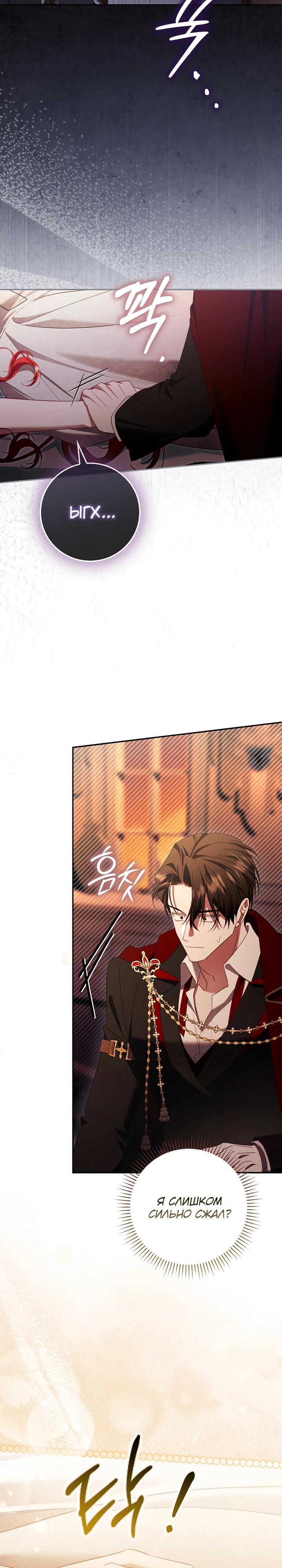 Манга Полезный фиктивный брак, когда вы о нём знаете - Глава 28 Страница 8