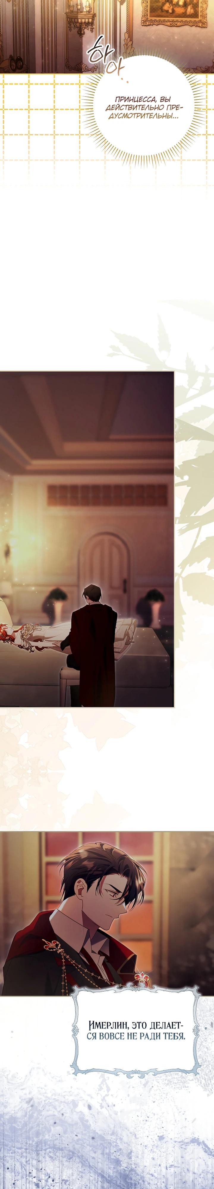 Манга Полезный фиктивный брак, когда вы о нём знаете - Глава 28 Страница 5