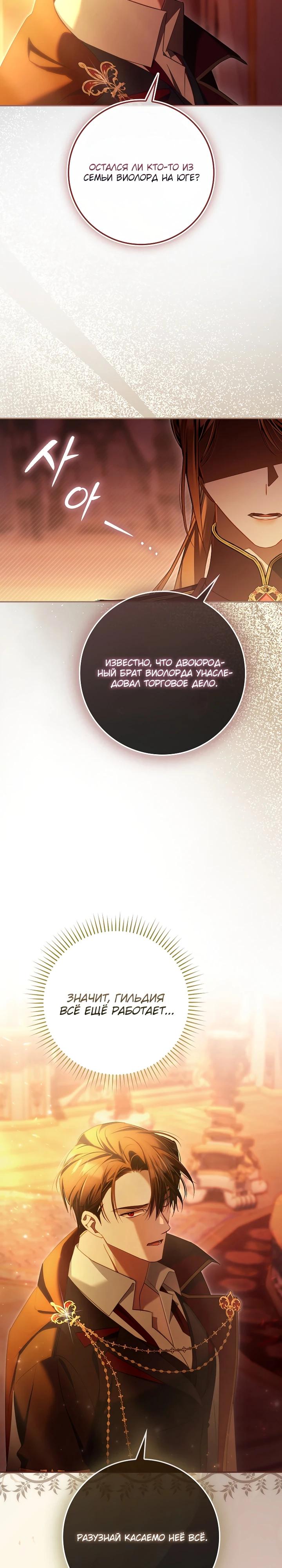 Манга Полезный фиктивный брак, когда вы о нём знаете - Глава 28 Страница 23