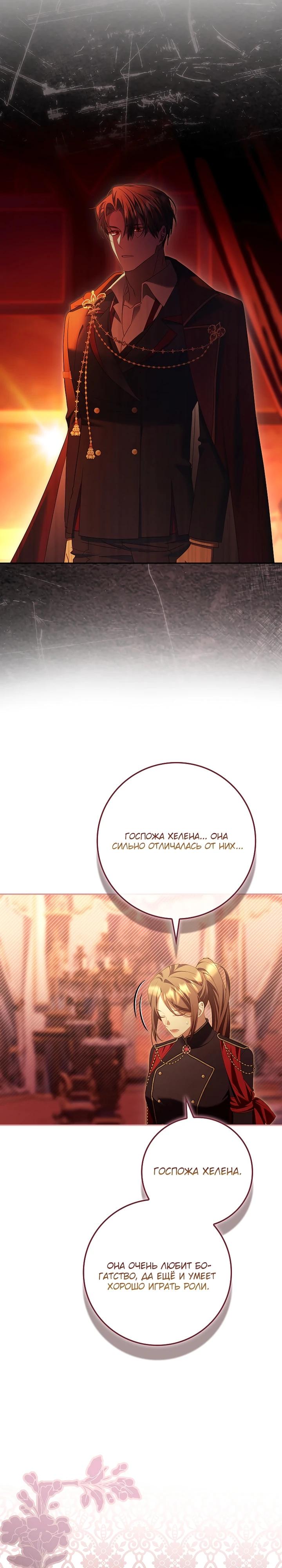 Манга Полезный фиктивный брак, когда вы о нём знаете - Глава 28 Страница 19