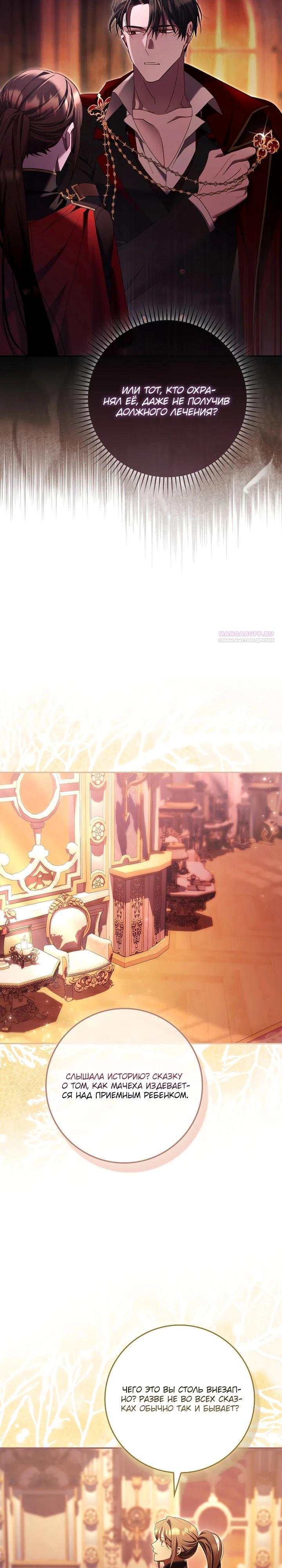 Манга Полезный фиктивный брак, когда вы о нём знаете - Глава 28 Страница 14