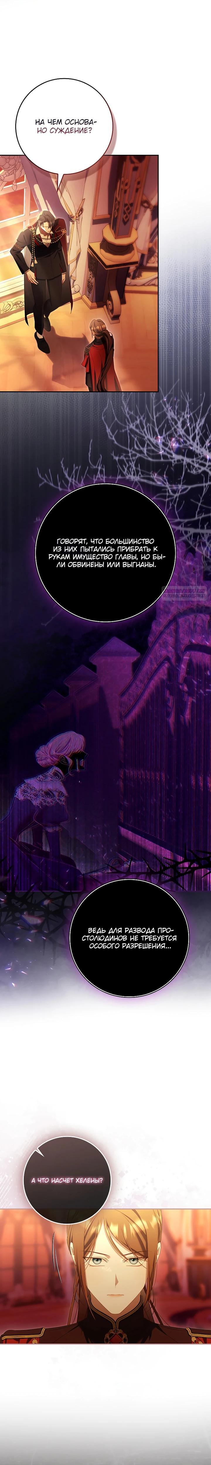 Манга Полезный фиктивный брак, когда вы о нём знаете - Глава 28 Страница 18