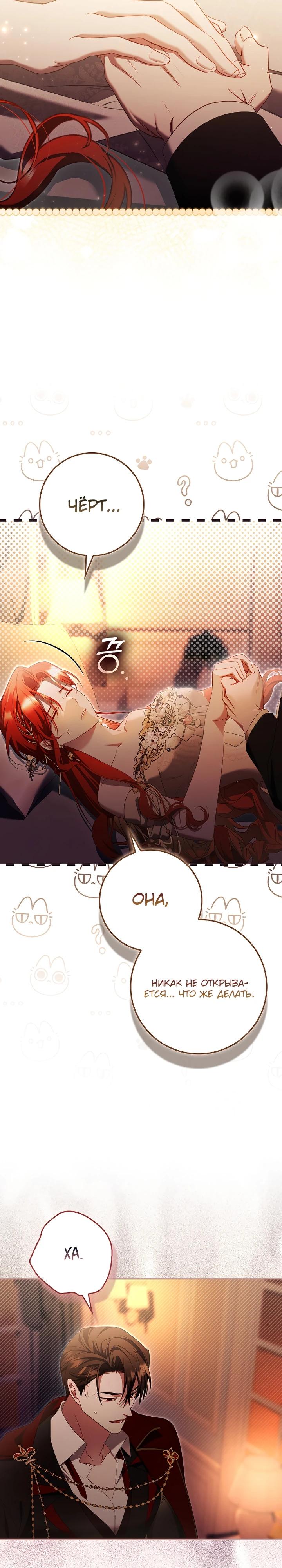 Манга Полезный фиктивный брак, когда вы о нём знаете - Глава 28 Страница 9