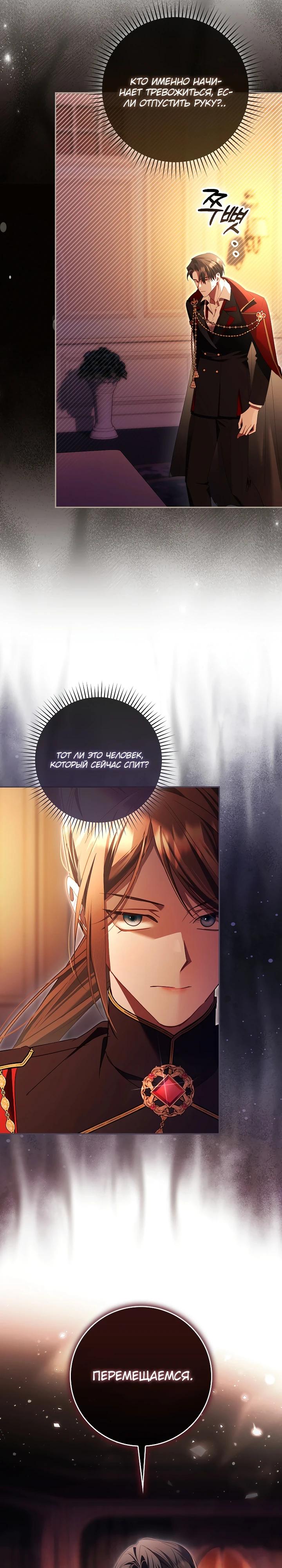 Манга Полезный фиктивный брак, когда вы о нём знаете - Глава 28 Страница 13