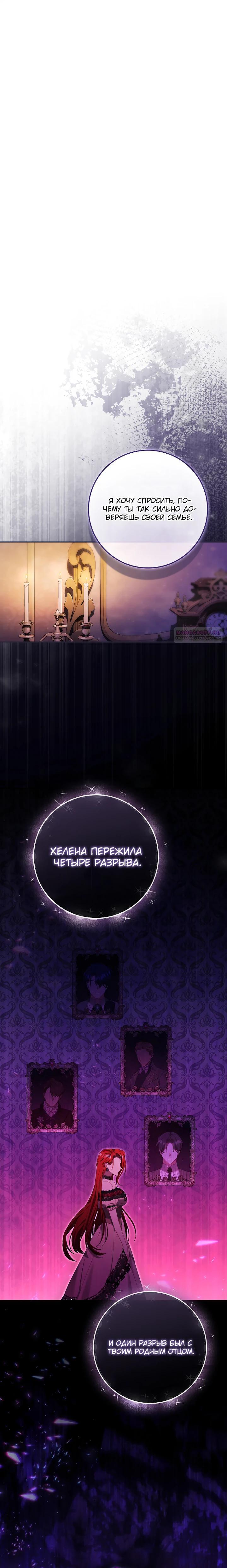 Манга Полезный фиктивный брак, когда вы о нём знаете - Глава 27 Страница 6