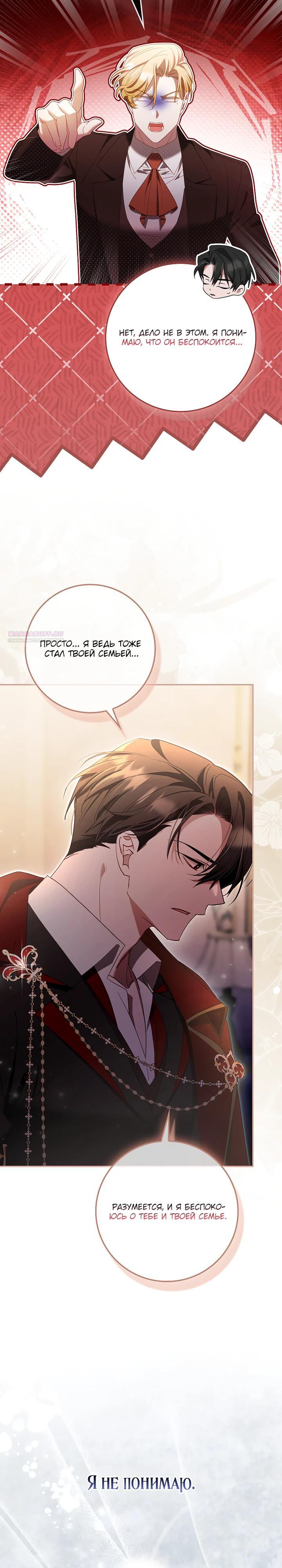 Манга Полезный фиктивный брак, когда вы о нём знаете - Глава 27 Страница 2