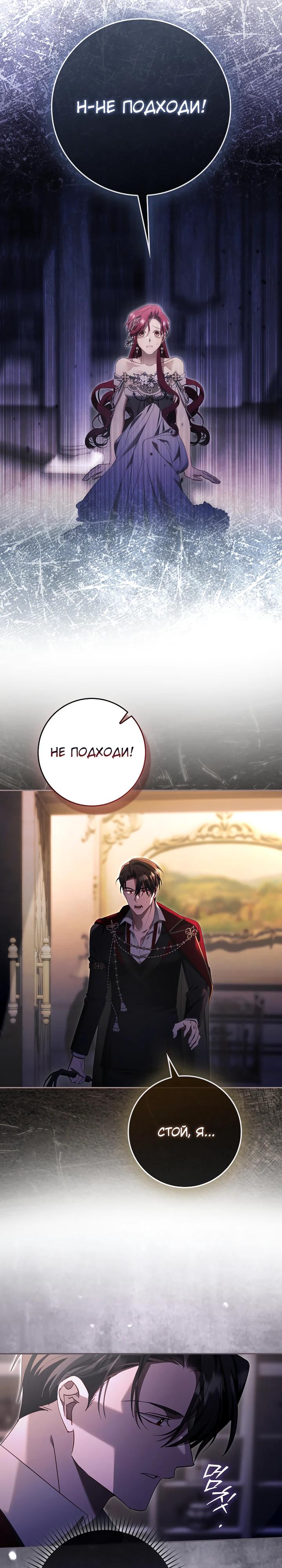 Манга Полезный фиктивный брак, когда вы о нём знаете - Глава 27 Страница 16